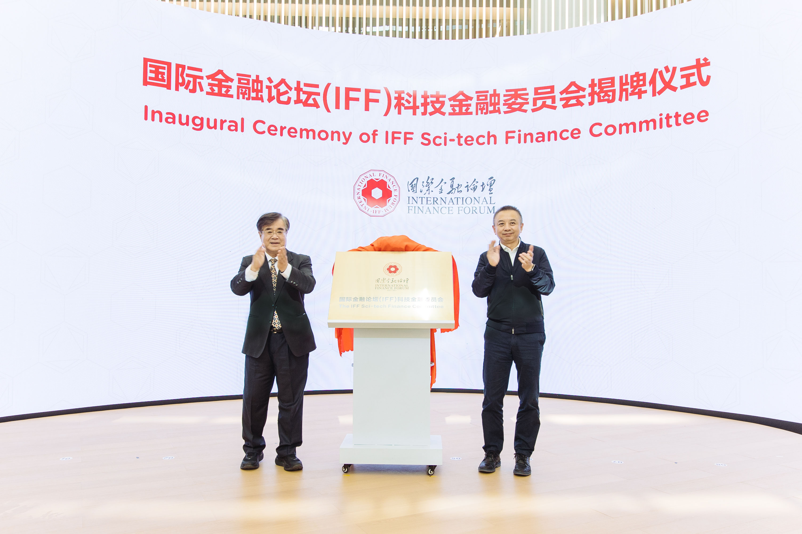 IFF Sets Up Sci-Tech Finance Committee in Wuhan to Promote Deep Integration of Tech, Finance